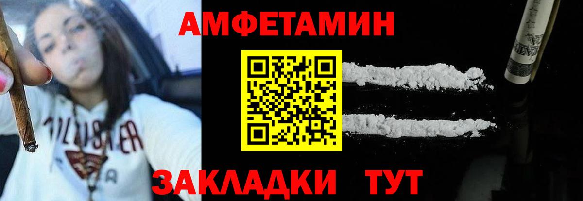 АМФЕТАМИН Розовый Вышний Волочёк