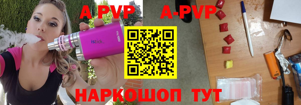 A PVP Crystall Вышний Волочёк