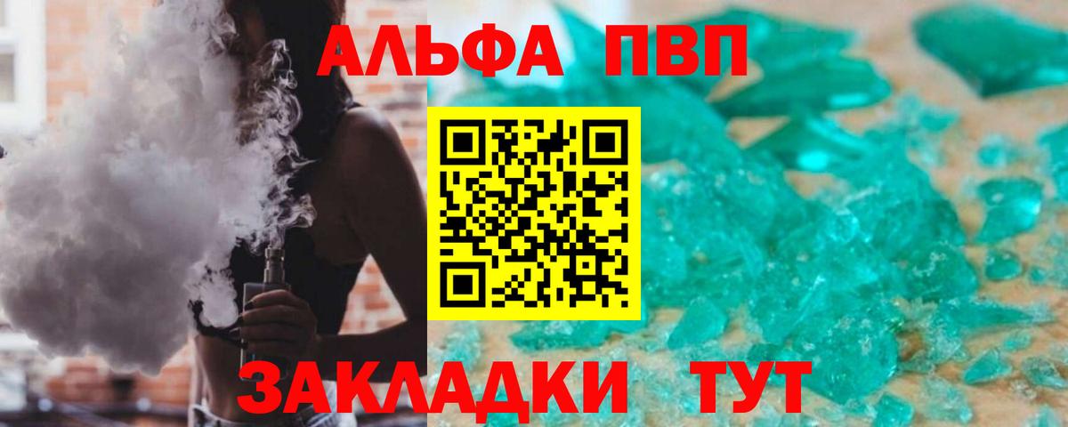 Вышний Волочёк  A-PVP СК  A PVP СК  наркота  Вход с VPN  Alfa_PVP СК КРИС 