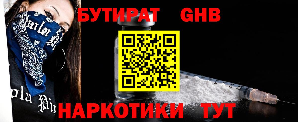 Вышний Волочёк  Бутират буратино  Вход с VPN 