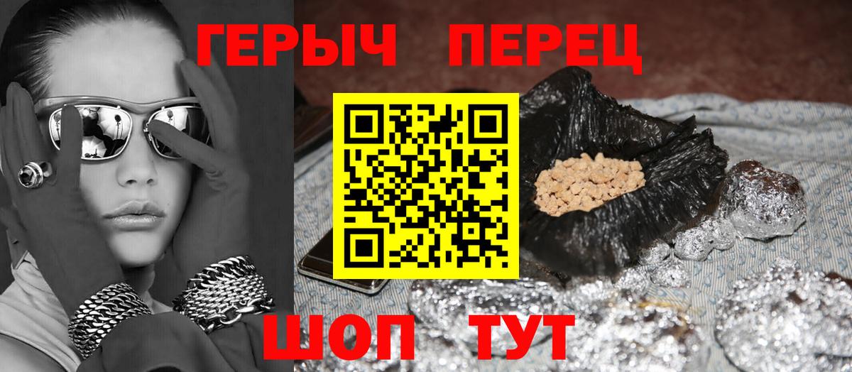 ГЕРОИН VHQ Вышний Волочёк