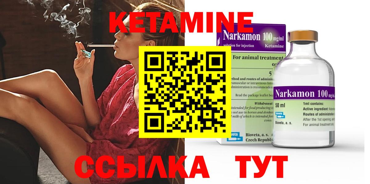 КЕТАМИН VHQ Вышний Волочёк