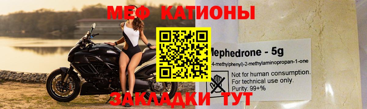 Меф мяу мяу кристаллы Вышний Волочёк