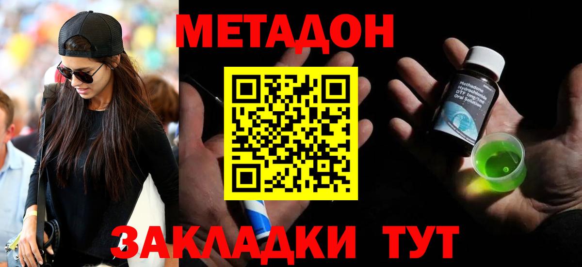 Метадон VHQ  Вход с VPN  Вышний Волочёк  MEGA ТОР  Метадон кристалл 