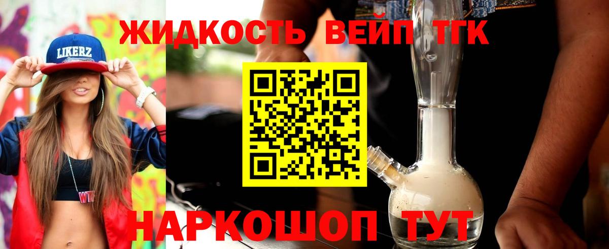 ТГК вейп с тгк Вышний Волочёк